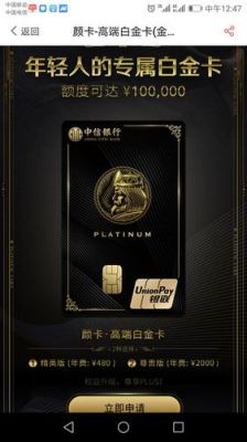 中信银行标准金卡和颜白金哪个额度高？（颜卡和白金卡哪个好）