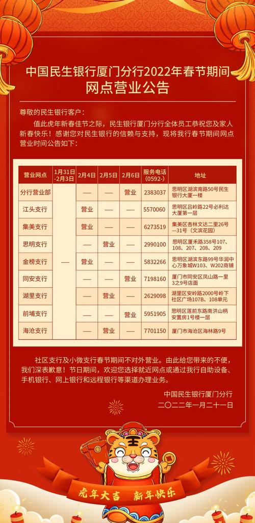 厦门民生银行上班时间？（厦门民生银行周日哪个网点正常上班）