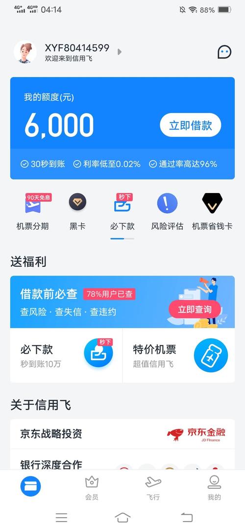 信用飞资金匹配买vip有用吗？（哪个贷款平台送福利）