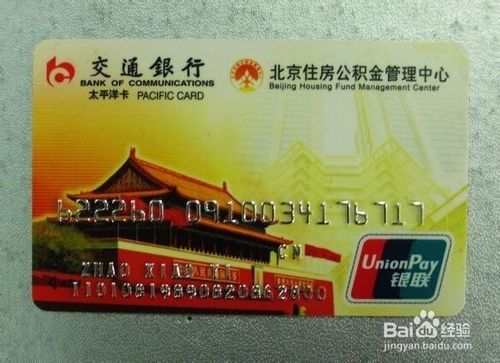 北京银行可以办公积金卡吗？（公积金卡上哪个银行办理信用卡）
