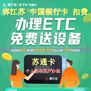江苏高速etc卡现在哪个银行比较实惠方便点啊？（江苏哪个银行etc最优惠）