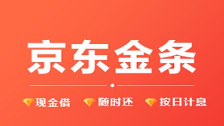 京东金条是江苏银行的吗？（京东金条和哪个银行合作）