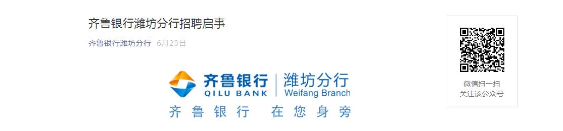 潍坊银行和齐鲁银行哪个更好？（山东潍坊哪个银行好贷款）
