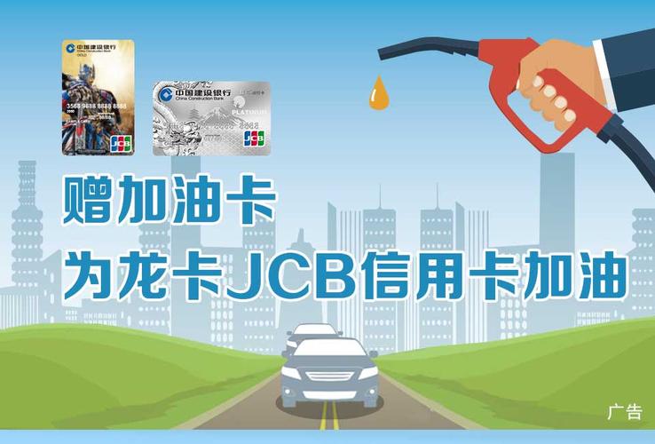 请问办什么银行卡加油最优？（建设银行加油信用卡哪个好）