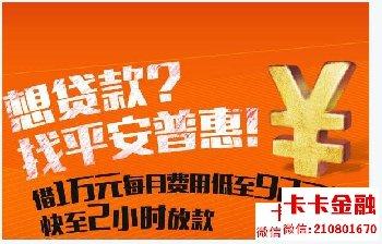 请问贷款宜信好还是平安好？（平安和宜信哪个贷款利息低）