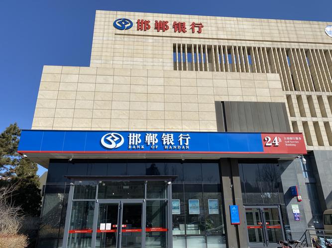 邯郸银行秦皇岛分行存款安全吗？（邯郸哪个银行贷款好办）