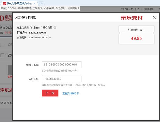 京东商城可在线支付的银行有哪些？（哪个银行的网上商城）