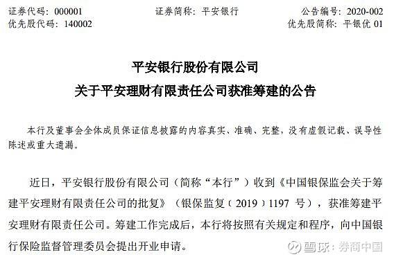 平安银行信托产品有风险吗？（银行理财和信托哪个安全）