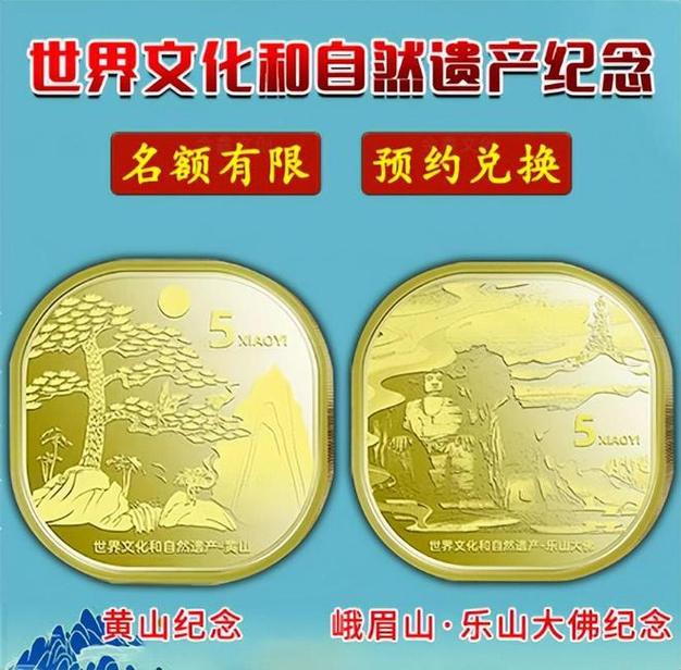 黄山纪念币如何到银行兑换？（黄山中国银行网点在哪个位置）