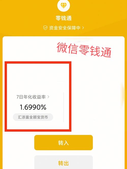 60万放余额宝和零钱通哪个安全？（微信和余额宝哪个安全）