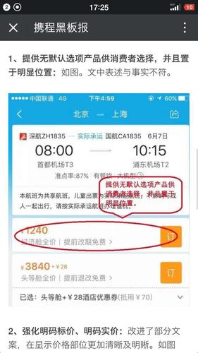 12306飞机票比携程便宜原因？（携程和12306哪个便宜）