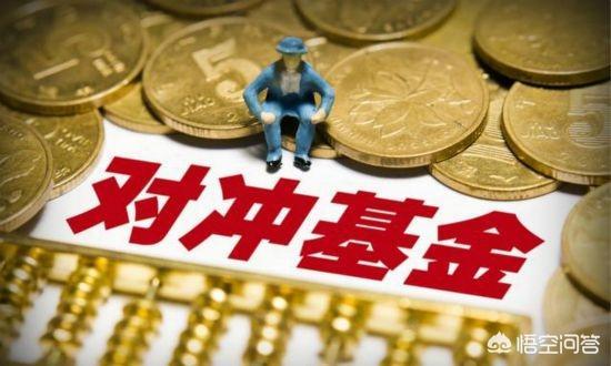 投行和对冲基金是什么?区别是什么？（对冲基金和投行选哪个）