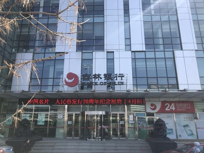 吉林市吉林银行有多少个支行？（吉林银行在哪个城市）