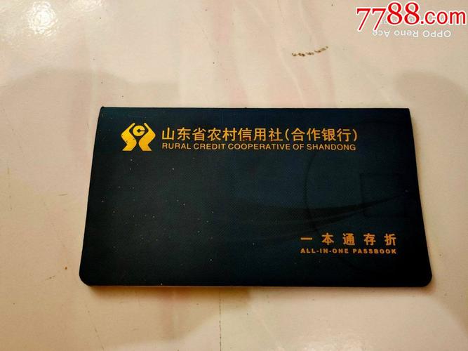 农村商业银行一本通怎么办理？（济南哪个银行开基本户）