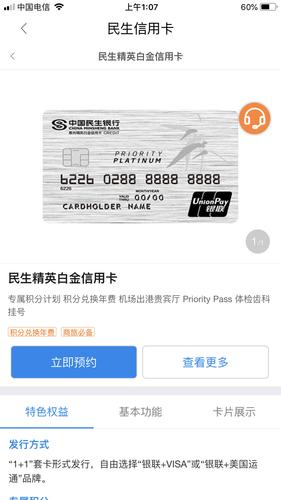 民生银行香白6万5白金理财卡额度？（民生香白是哪个好）