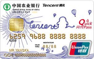 中国农业银行金穗QQ联名IC信用卡有哪些特色？（哪个银行的信用卡福利）