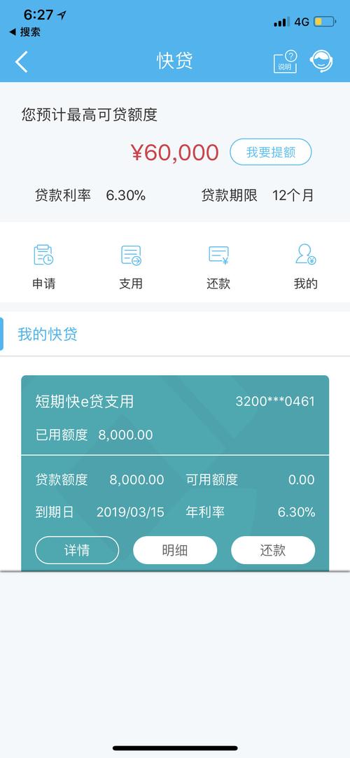 建设银行快贷利息高吗？（哪个银行快贷利息少）