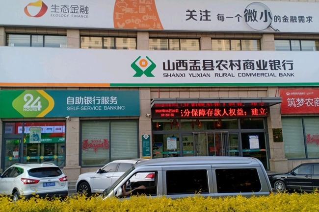 山西农商行和山西银行哪个好？（农商行和信联社哪个好）
