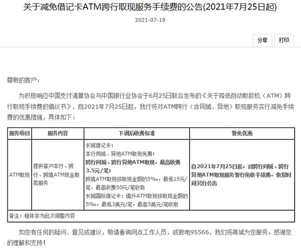 我国四大行从2021年7月25日跨行取款不收手续费是真的吗？（哪个银行异地跨行取款不收手续费）