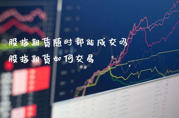 期货会比股票难做吗？（期货和股票哪个赚钱快）
