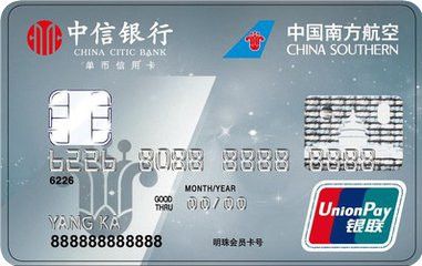 中信南航明珠白金卡好不好？（明珠会员信用卡是哪个银行）