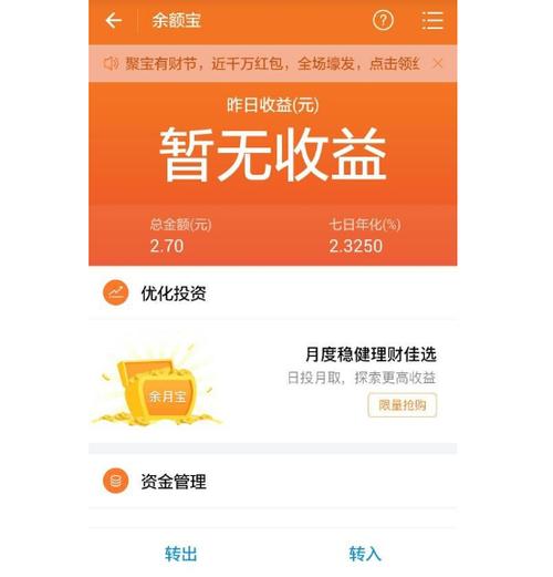 招财宝app安全吗？（招财宝和余额宝哪个好）