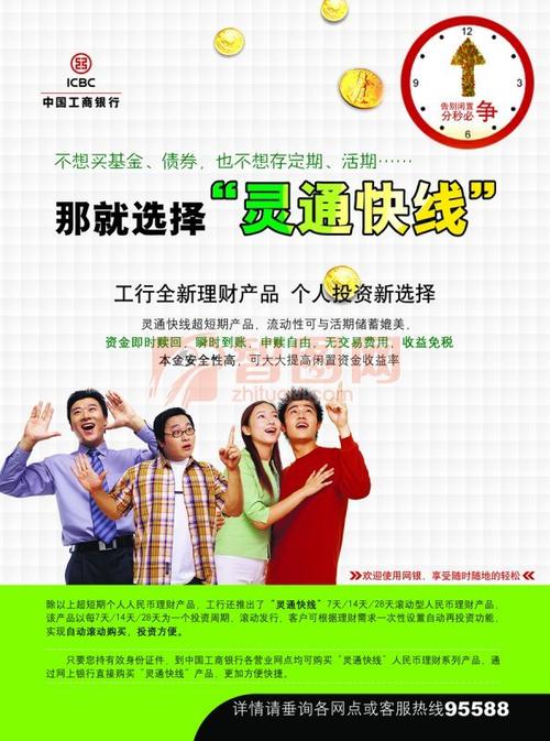 工商银行灵通快线靠谱吗？（工银e灵通和灵通快线哪个好）