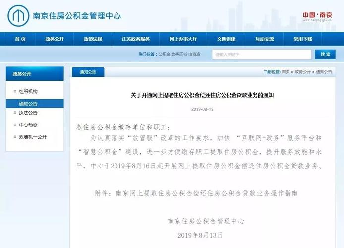 南京公积金开户银行是哪家？（南京公司开户哪个银行好）