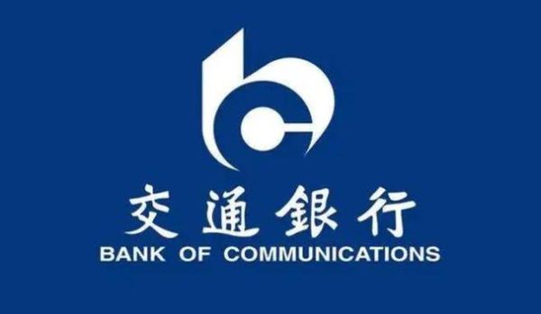 请教建行和交行哪个好？（交通银行好建行哪个好）