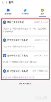 用花呗买东西退款是退支付宝还是花呗？（蚂蚁花呗退回哪个）