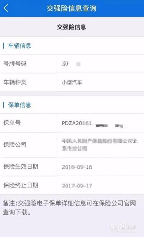 如何查原车主买的谁家的车险？（怎么看车上的哪个保险）