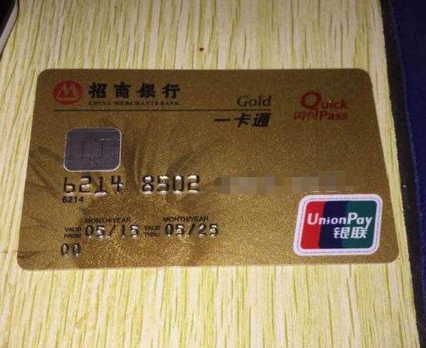 招商银行金卡如何？（招行金卡哪个号）