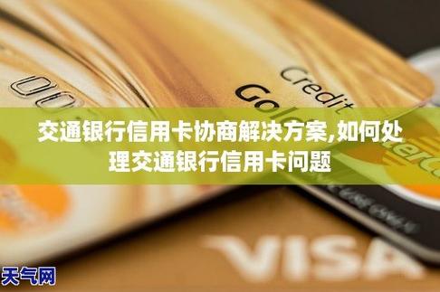 交行信用卡是贷款好还是分期付款哪个划算？（交行信用卡贷款哪个好）
