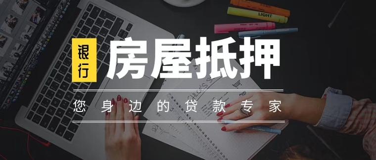 拍掌柜房抵贷正规吗？（哪个平台房产抵押）