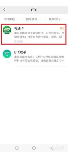 etc异常扣费如何解决？（etc扣款错误找哪个部门）