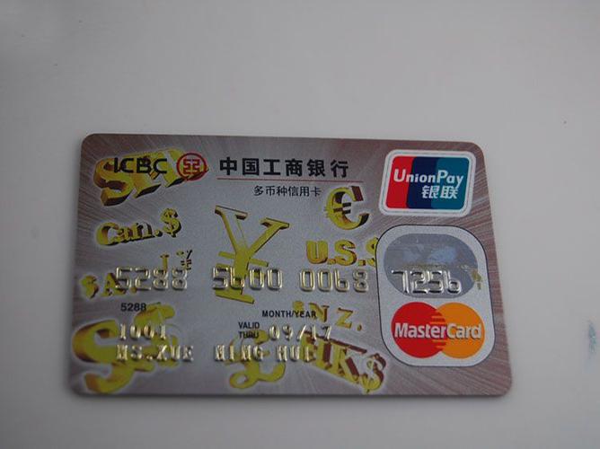 工行多币种信用卡有什么用？（工行多币种信用卡币种信用卡哪个好）
