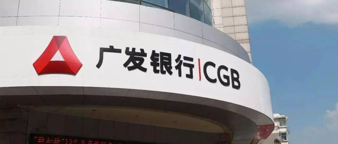 广发银行研发中心待遇怎么样？（广发和工行哪个值得养）