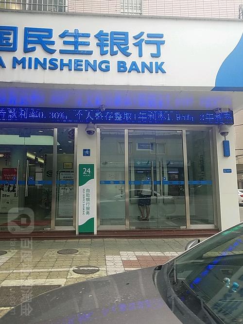 民生银行营业厅那里有？（洛阳的民生银行在哪个位置）