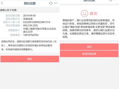 银行app可以提前还贷吗？（哪个手机贷款不打电话）