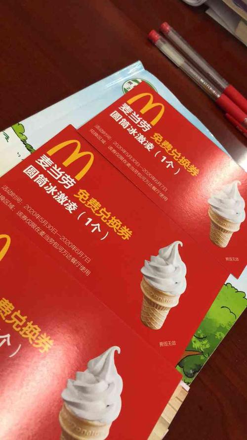麦当劳冰淇淋买一送一去哪里领券？（哪个银行有麦当劳优惠）
