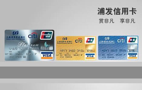 21年哪家的白金卡最容易申请？（浦发哪个卡好申请信用卡好）