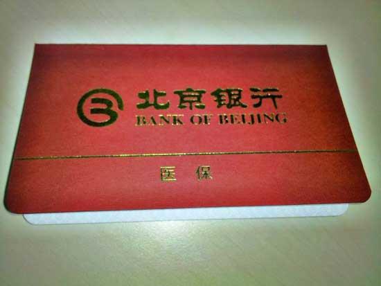 医保存折是哪个银行卡？（医保的折子是哪个行的）