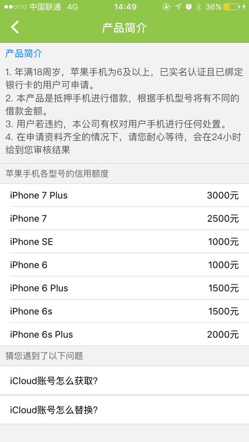iphoneid贷是什么？（苹果手机贷款平台哪个好用）