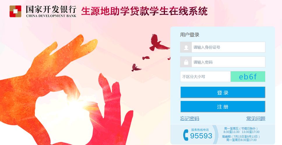 国家开发行生源地助学贷款官方网站？（生源地贷款在哪个银行）