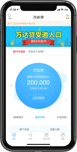 万达贷上征信吗？（万达贷款是哪个app）