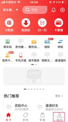 云闪付乘车怎么扣费的？（云闪付扣哪个卡里）