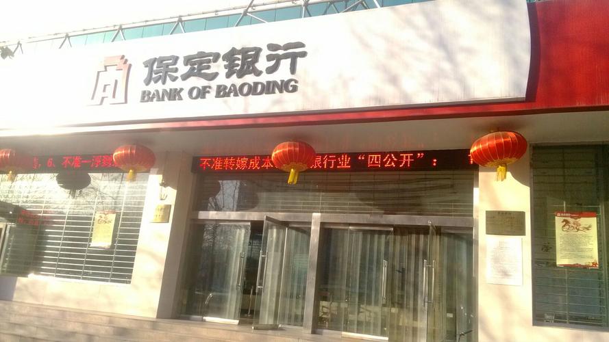 保定银行目前经营状况？（保定贷款公司哪个好）