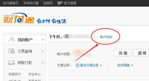 财付通属于蚂蚁集团吗？（财付通属于哪个平台）