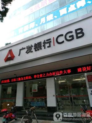 广发银行全称是不是广东发展银行？（广州的广发银行在哪个位置在哪里）