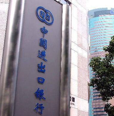 进出口银行哪个分行好？（境外分行哪个好）
